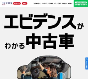 ありのままを正直に伝える誠実さが信頼に直結「T.T CARS 名古屋北店」
