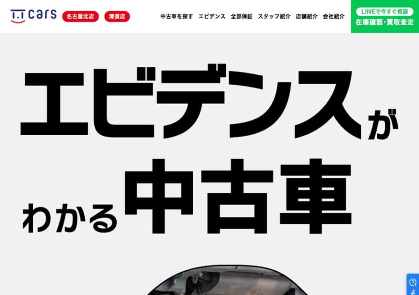ありのままを正直に伝える誠実さが信頼に直結「T.T CARS 名古屋北店」