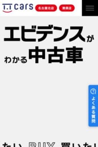 ありのままを正直に伝える誠実さが信頼に直結「T.T CARS 名古屋北店」