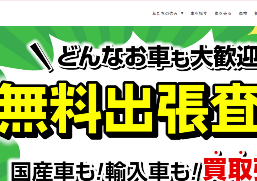 愛知県に複数の店舗を展開している「ファイントラスト小牧店」