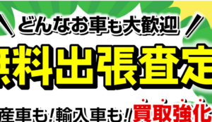 愛知県に複数の店舗を展開している「ファイントラスト小牧店」