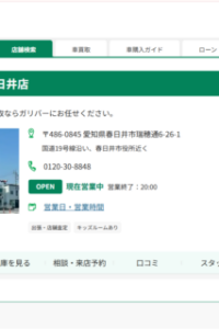 全国約460店舗を展開するネットワークが強みの「ガリバー19号春日井店」